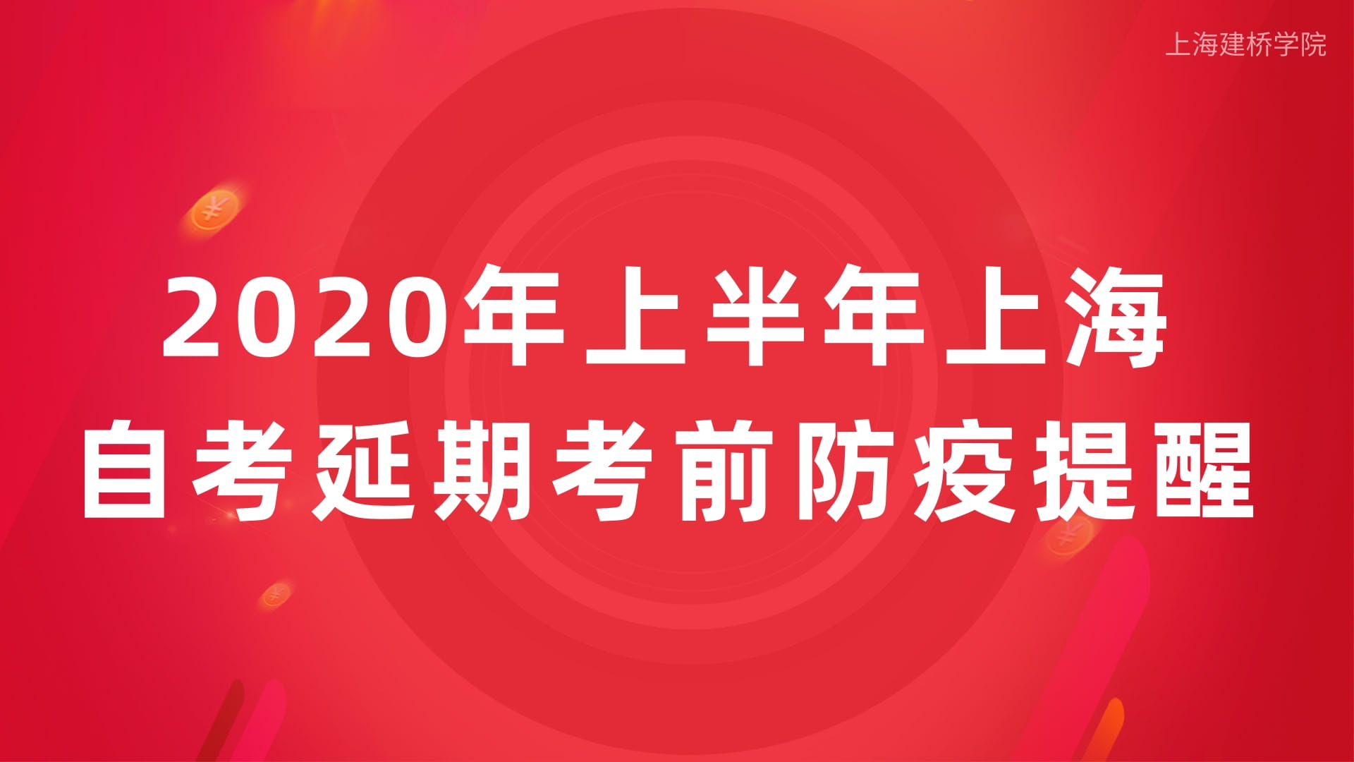 上海专升本学历考试中心