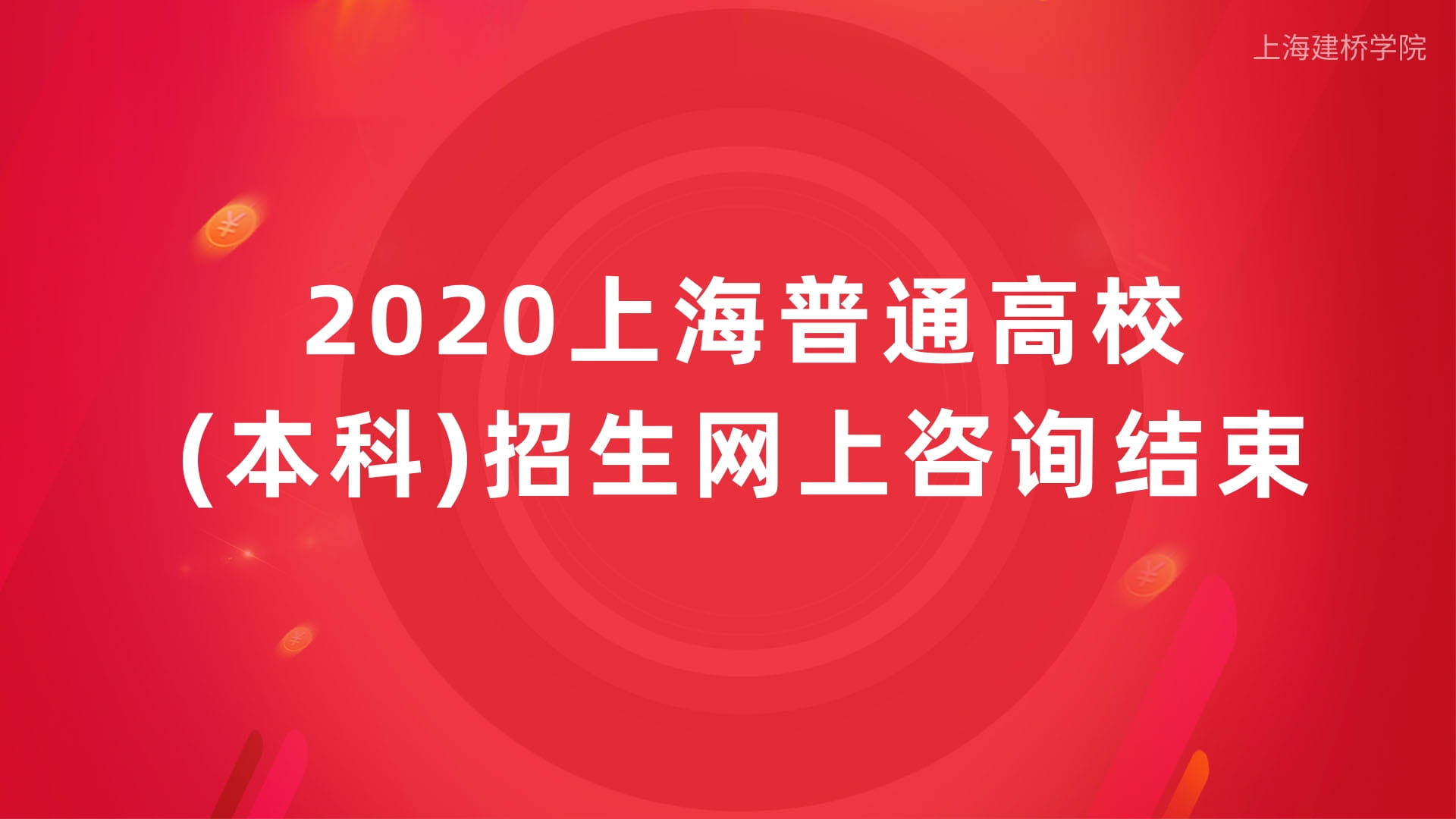 上海成人高考辅导班