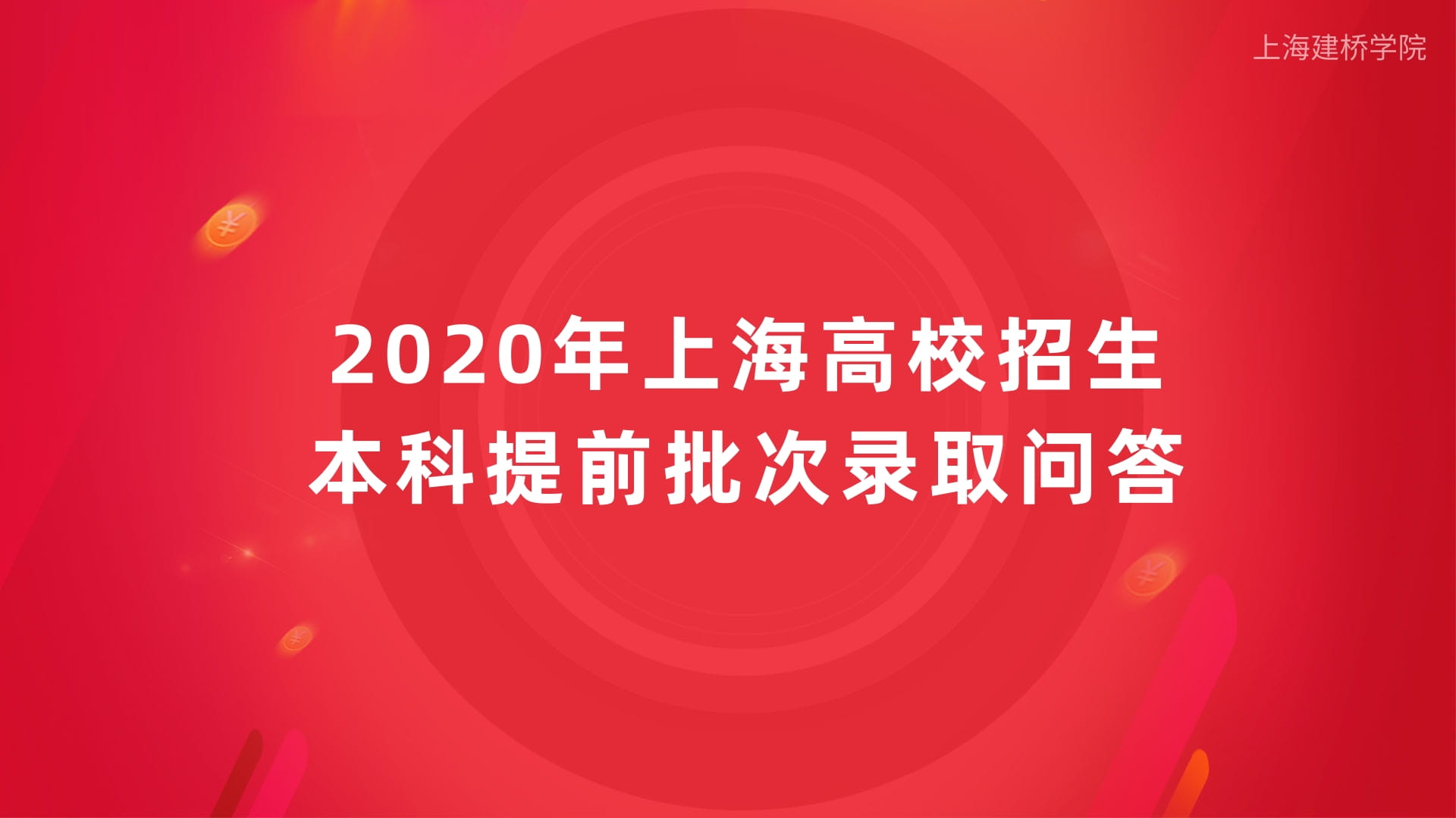 上海成人高考辅导班